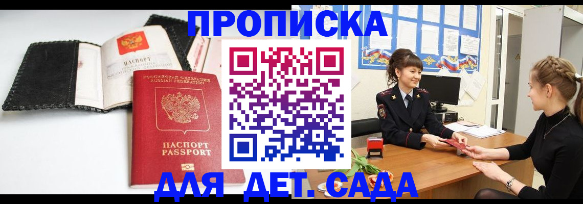 прописка для работы в Адыгейске
